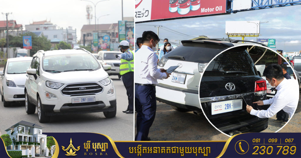 អ្នកប្រើផ្លាកលេខក្លែងក្លាយប្រុងខ្លួនទៅ! ក្រសួងចាប់ផ្តើមចុះឆ្មក់ស្កេន QR CODE លើផ្លាកលេខ និងផ្ទៀងផ្ទាត់គល់បញ្ជីផ្លាកលេខរថយន្ត ដើម្បីពិនិត្យមើលភាពត្រឹមត្រូវនៃផ្លាកលេខសម្គាល់រថយន្ត