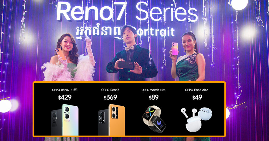 អ្នក Pre order ស្មាតហ្វូន OPPO Reno7 Series ឈរតម្រង់ជួរគ្នាតាមហាងទូរស័ព្ទ ថែមទាំងលាន់មាត់សរសើរពីគុណភាព និងរូបរាងថ្មីឥតឈប់!