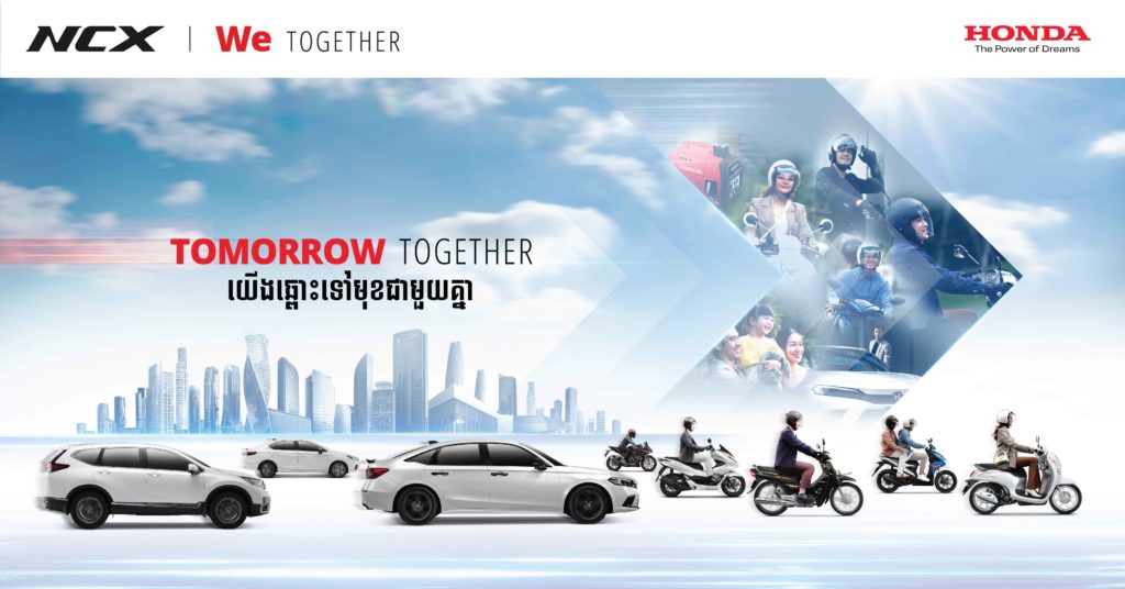 ក្រុមហ៊ុន អិន ស៊ី អិច ហុងដា ដាក់ចេញនូវទស្សនវិស័យថ្មីក្នុងឆ្នាំ២០២២…