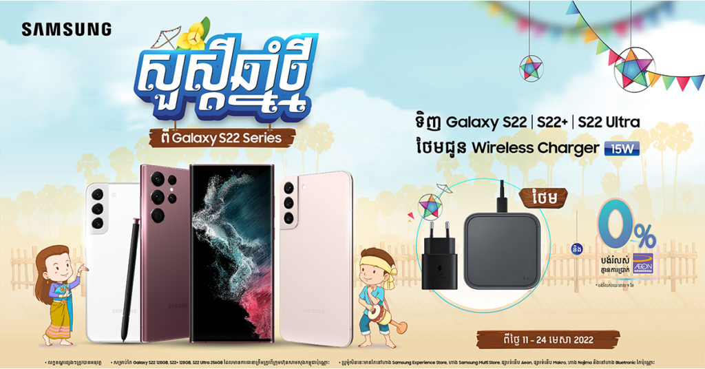 ស្មាតហ្វូនល្អឯកហើយ ចិត្តល្អបន្តថែមជូន Wireless Charger 15W មួយគ្រឿងដ៏អស្ចារ្យសម្រាប់អបអរពិធីបុណ្យចូលឆ្នាំថ្មីប្រពៃណីជាតិខ្មែរទៀត…!