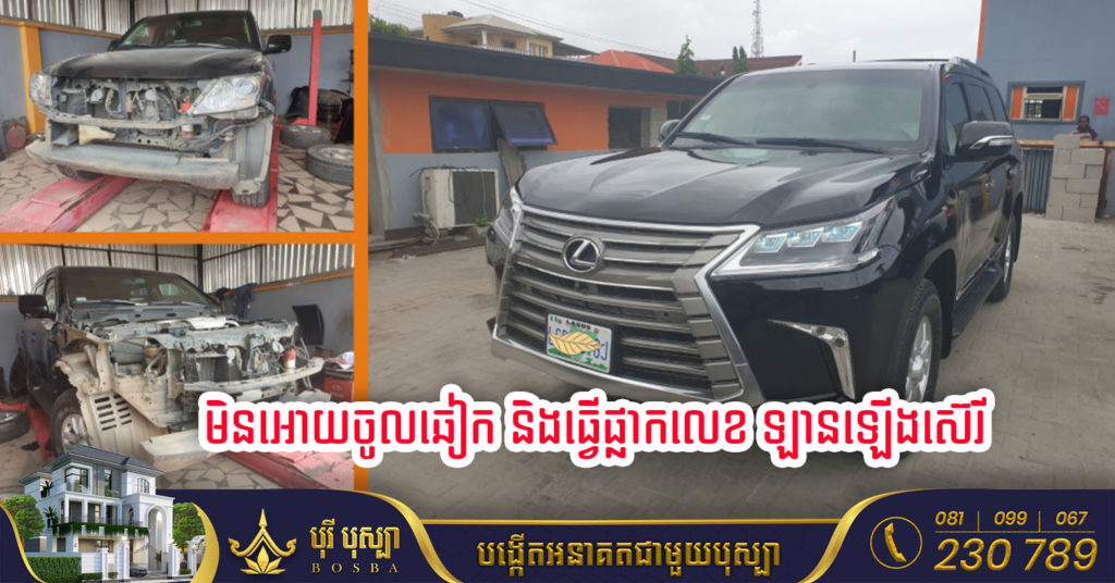 ក្រសួងសាធារណការ និងដឹកជញ្ជូន ប្រកាសមិនអោយចូលឆៀក និងបំពាក់ផ្លាកលេខ ចំពោះឡានកែច្នៃឡើងស៊េរី