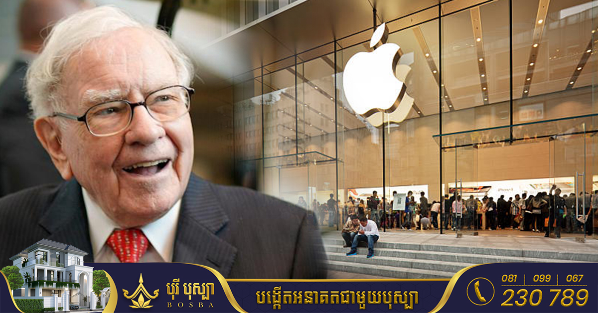 មហាសេដ្ឋី Warren Buffett សម្រេចចិត្តវិនិយោគនៅ Apple ក្រោយឃើញមិត្តរបស់គាត់ពិបាកចិត្តពេលបាត់ទូរស័ព្ទ iPhone