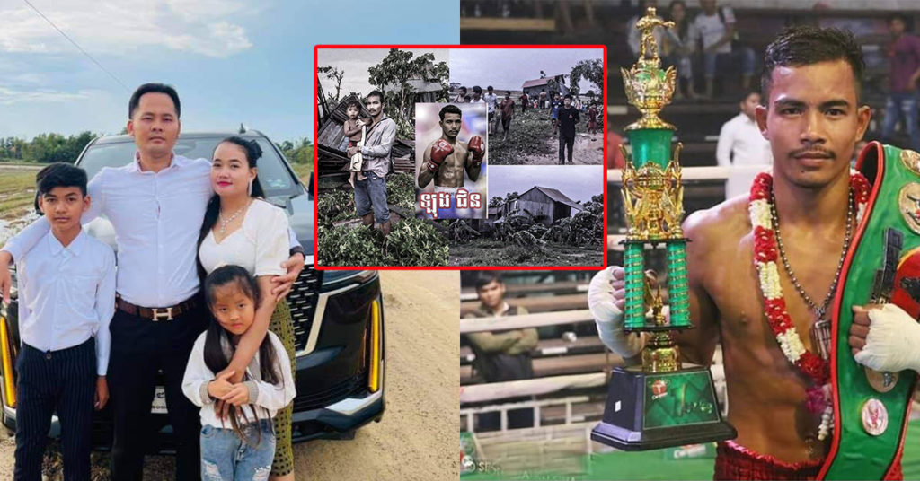 ឧកញ៉ា ឡេង ប្រុស មិនបង្អង់យូរ ឧបត្ថម្ភថវិកា ១០លានរៀលភ្លាមៗដល់កីឡាករ ឡុង ជិន សង់ផ្ទះក្រោយខ្យល់ខ្លាំងបាក់រំលំខ្ទិចអស់
