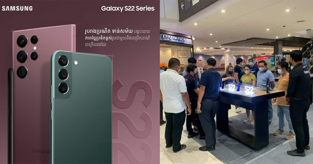 ប្រាប់ហើយតើថា Galaxy S22 Series អស្ចារ្យខ្លាំងណាស់…ពិសេសខ្លាំងណាស់…អ៊ែមកប់ខ្លាំងណាស់!