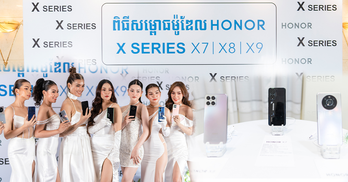 យីហោស្មាតហ្វូនដ៏ល្បីល្បាញនៅចិន ប្រកាសសម្ពោធជាផ្លូវការនូវស្មាតហ្វូនស៊េរីថ្មី Honor X Series នៅលើទីផ្សារប្រទេសកម្ពុជា