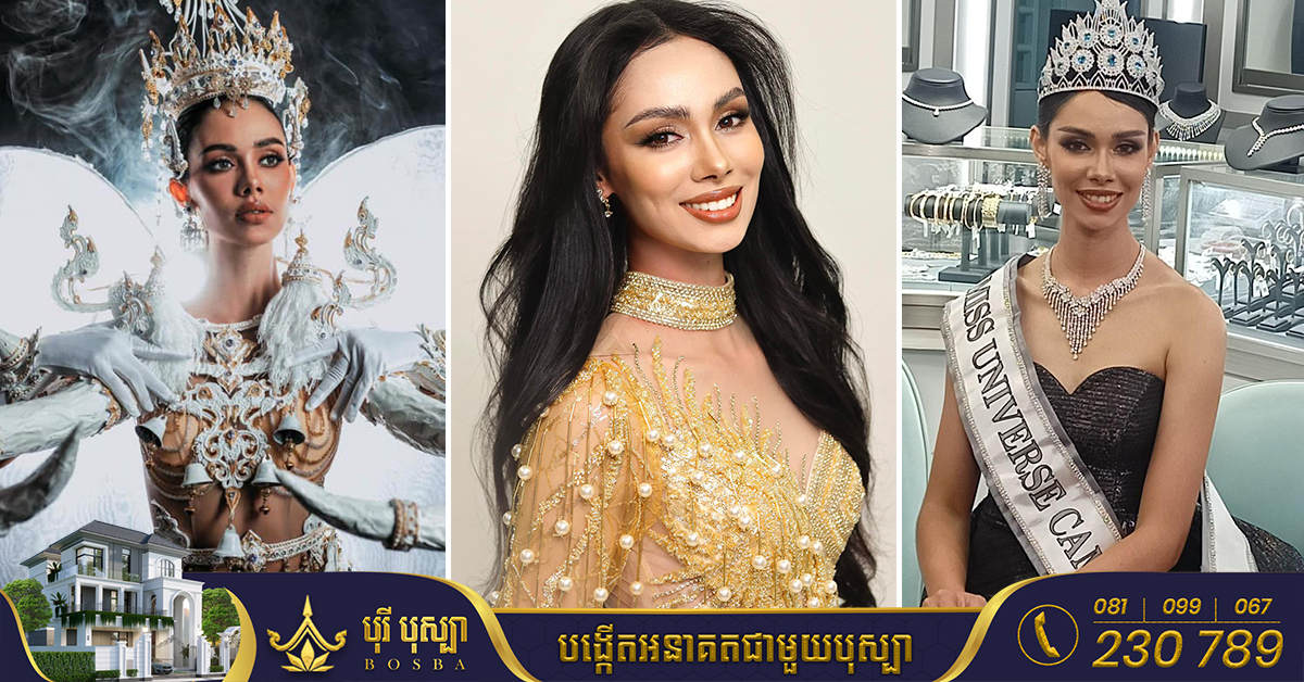 ម្ចាស់គ្រងមកុដ «Miss Universe Cambodia 2022» ហង្ស ម៉ានីតា ប្ដេជ្ញានាំយកតំបន់ទេសចរ, ម្ហូបអាហារ និងប្រាសាទអង្គរវត្ត ទៅផ្សព្វផ្សាយនៅលើឆាកអន្តរជាតិ