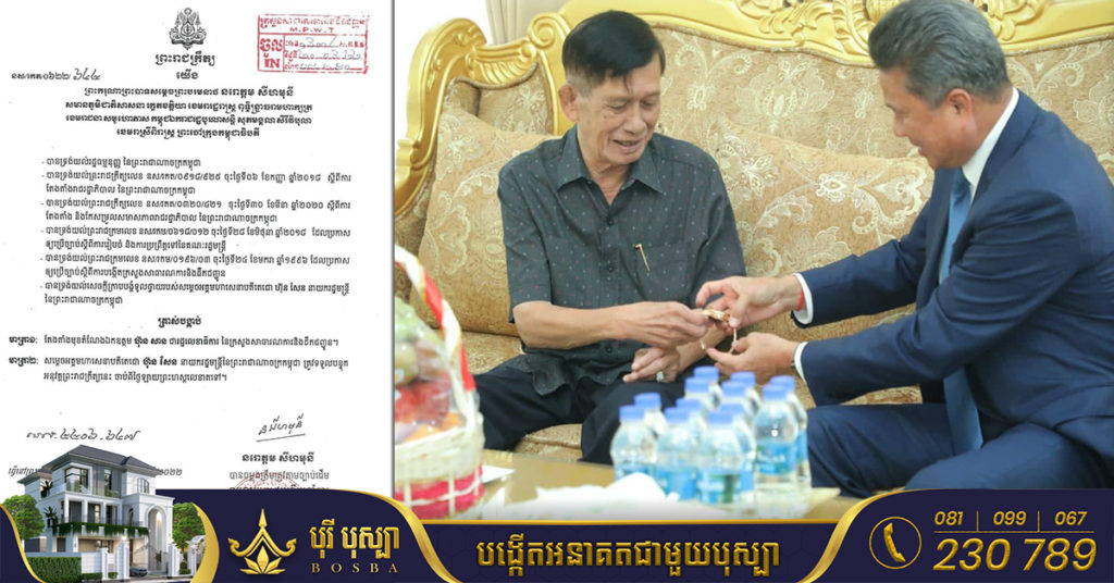 លោក ហ៊ុន សាន ត្រូវបានតែងតាំងជារដ្ឋលេខាធិការក្រសួងសាធារណការ និងដឹកជញ្ជូន