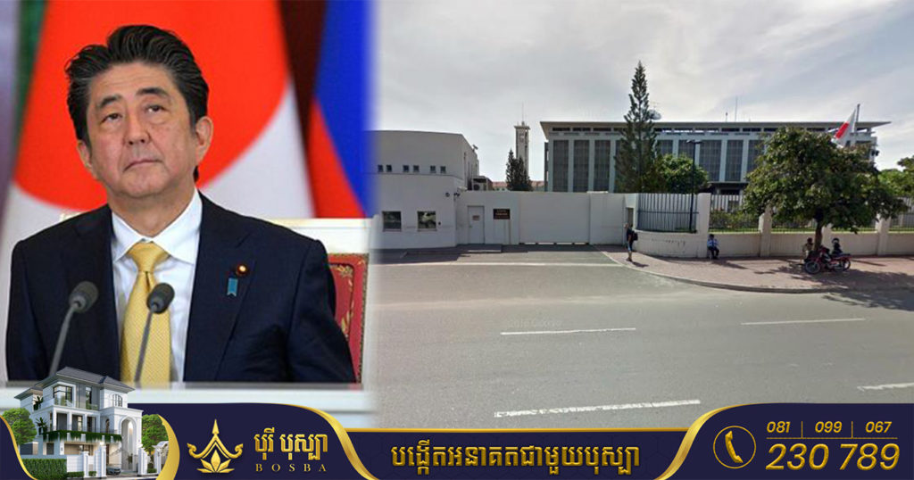 ស្ថានទូតជប៉ុននៅកម្ពុជា ប្រកាសបើកទទួលសាធារណជនចូលរួមសរសេរសាររំលែកទុក្ខចំពោះមរណភាពរបស់លោក អាបេ ស៊ីនហ្សូ