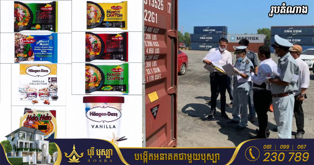 ចាប់ពីដើមខែសីហា តទៅ អគ្គនាយកដ្ឋានគយនិងរដ្ឋាករកម្ពុជា បញ្ជាក់ថា រាល់ការនាំចូលទំនិញនេះ ត្រូវតែមានអមវិញ្ញាបនបត្របញ្ជាក់វិភាគសារធាតុ អេទីឡែនអុកស៊ីត ទើបអនុញ្ញាតឲ្យចូល