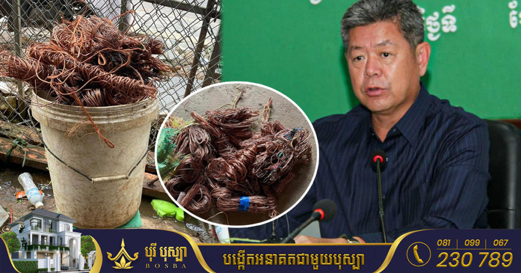 អភិបាលខេត្តព្រះសីហនុ បញ្ជាឲ្យអាជ្ញាធរមូលដ្ឋានចាត់វិធានការឲ្យបានម៉ឺងម៉ាត់ លើករណីចោរកាត់ខ្សែភ្លើងក្នុងក្រុងព្រះសីហនុ