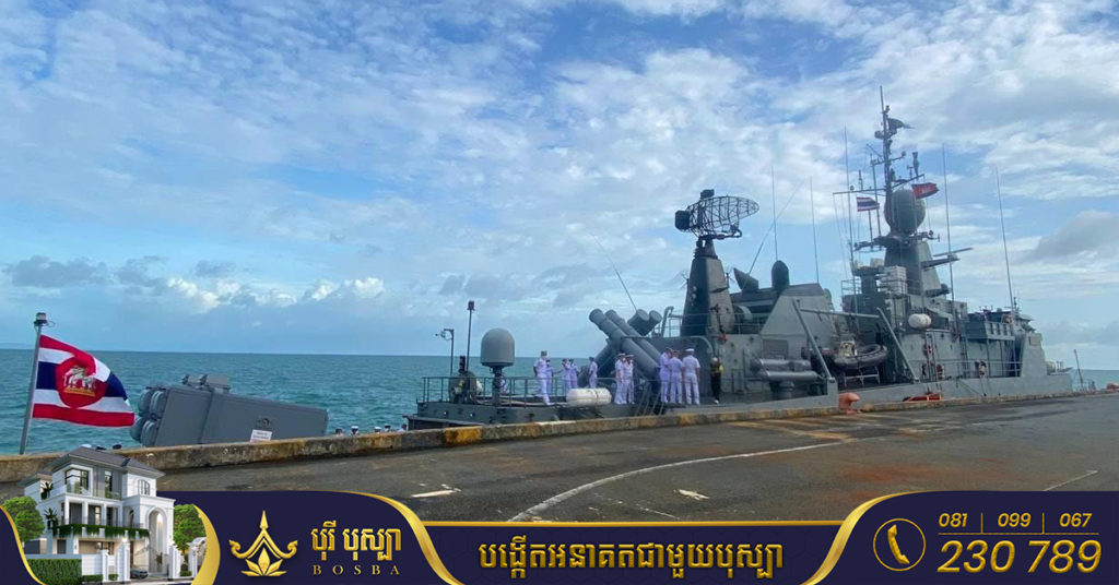 នាវាចម្បាំងកងទ័ពថៃ ចូលចតនៅកំពង់ផែស្វយ័តក្រុងព្រះសីហនុ ដើម្បីរឹតចំណងមិត្តភាពជាមួយកងទ័ពជើងទឹកកម្ពុជា