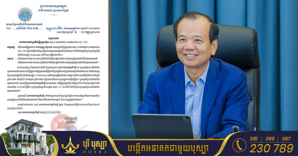 ក្រសួងប្រៃសណីយ៍ និងទូរគមនាគមន៍ អញ្ជើញនាយកប្រតិបត្តិក្រុមហ៊ុន MOLY EXPRESS ឲ្យមកបំភ្លឺពាក់ព័ន្ធករណីឆបោក និងមិនអនុវត្តកិច្ចសន្យា