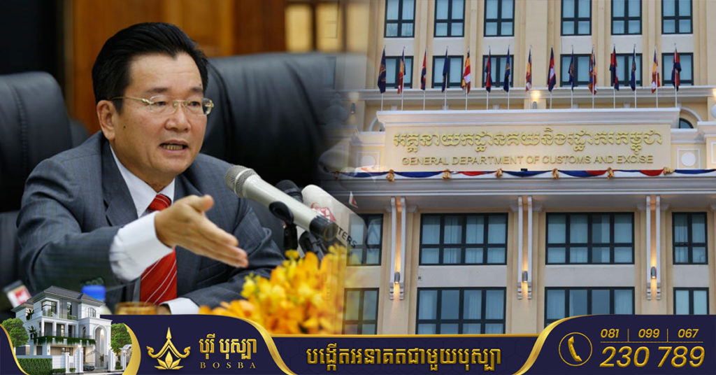 ព្រឹកនេះអគ្គនាយកដ្ឋានគយ និងរដ្ឋាករកម្ពុជា រៀបចំសន្និសីទសារព័ត៌មាន បង្ហាញលទ្ធផលនៃការប្រមូលពន្ធលើរថយន្តគ្មានពន្ធ មានស្រាប់ក្នុងប្រទេស ជ្រកក្រោមផ្លាកលេខផ្សេងៗ