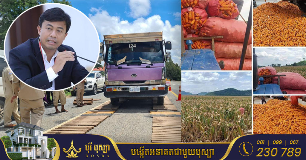 មន្ត្រីជាន់ខ្ពស់ក្រសួងសាធារណការ ច្រានចោលការលើកឡើងថា ការចុះចាប់រថយន្តដឹកលើសទម្ងន់ធ្វើឱ្យប៉ះពាល់ការទិញកសិផល និងអះអាងថា ការចាប់ គឺចាប់តែរថយន្តដឹកលើសទម្ងន់ប៉ុណ្ណោះ