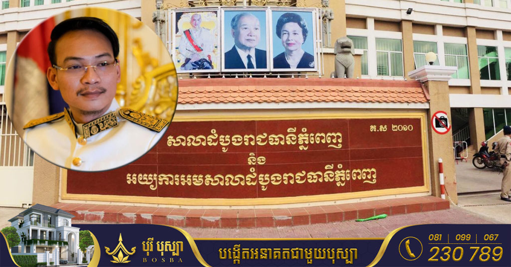 សាលាដំបូងរាជធានីភ្នំពេញ នឹងប្រកាសសាលក្រមលើសណុំរឿងមេចោរប្ល.ន់ William Guang នៅថ្ងៃទី០២ ខែសីហាខាងមុខ