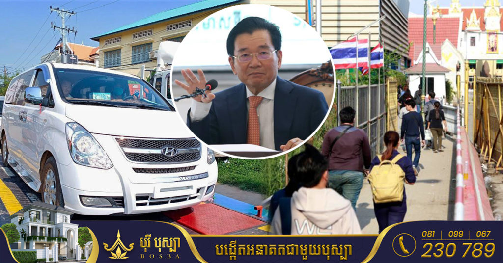 មេគយកម្ពុជា ដាក់បន្ថែមកម្លាំងតាមព្រំដែន ទប់ស្កាត់ការលួចបន្លំនាំចូលរថយន្តចង្កូតស្តាំថ្មីៗពីថៃ និងអំពាវនាវឲ្យម្ចាស់ចង្កូតស្តាំមានស្រាប់ក្នុងប្រទេស ផ្តល់ព័ត៌មានដល់គយ