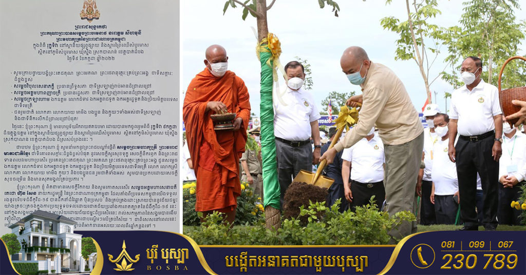 ព្រះមហាក្សត្រ អំពាវនាវឲ្យជនរួមជាតិជួយទប់ស្កាត់ និងបញ្ឈប់ការកា.ប់ឈើ ការកា.ប់រានដុតឈូសឆាយដីព្រៃ និងចាប់សត្វព្រៃដោយខុសច្បាប់