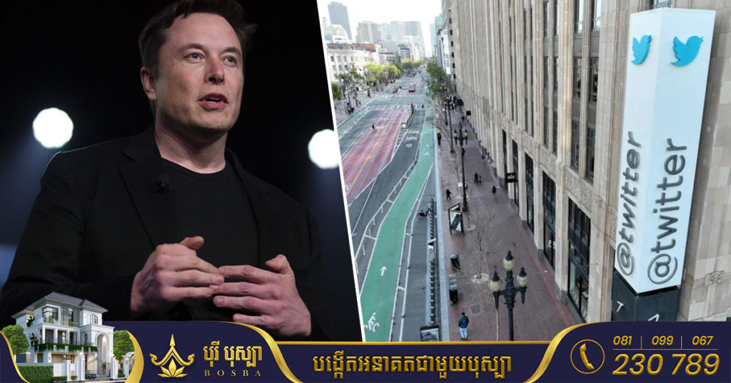 Twitter កំពុងត្រៀមឯកសារប្ដឹងលោក Elon Musk ក្រោយពីដកខ្លួនពីកិច្ចព្រមព្រៀងទិញលក់តម្លៃ ៤៤ពាន់លានដុល្លារអាមេរិក