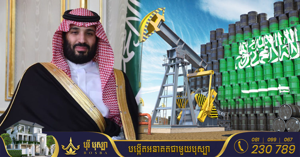 អារ៉ាប៊ីសាអូឌីត ប្រទេសផលិតប្រេងធំជាងគេរបស់ពិភពលោក នឹងដំឡើងថ្លៃប្រេងសម្រាប់អ្នកទិញនៅតំបន់អាស៊ីចាប់ពីខែក្រោយនេះ