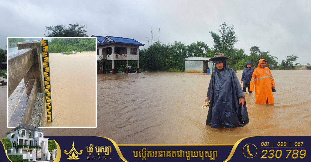 ស្ថានភាពកំពស់ទឹក នៅស្ពានស្ទឹងសំរោង ស្រុកកំពង់សីលា ឡើងដល់ជិតសញ្ញាប្រកាសអាសន្ន