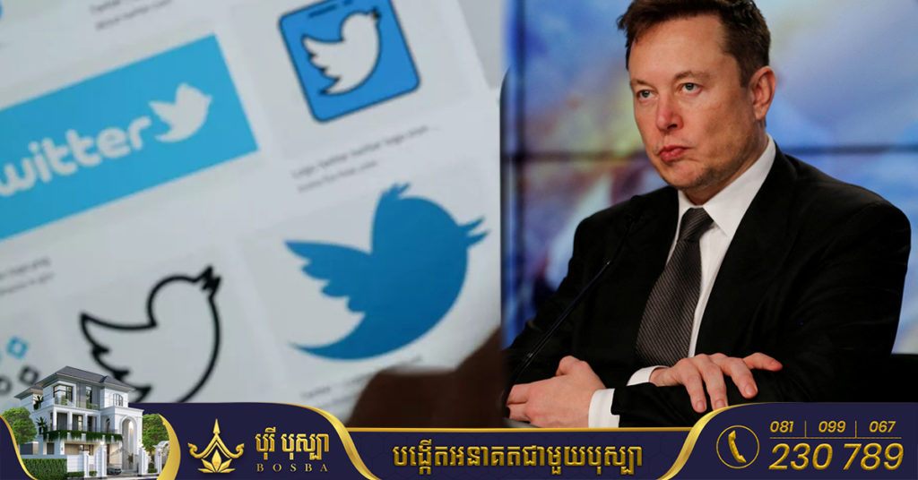 ទីបំផុត Twitter បានដាក់ពាក្យប្ដឹងលោក Elon Musk ជាផ្លូវការ បន្ទាប់ពីដើរចេញពីកិច្ចព្រមព្រៀងទិញលក់ ៤៤ពាន់លានដុល្លារ