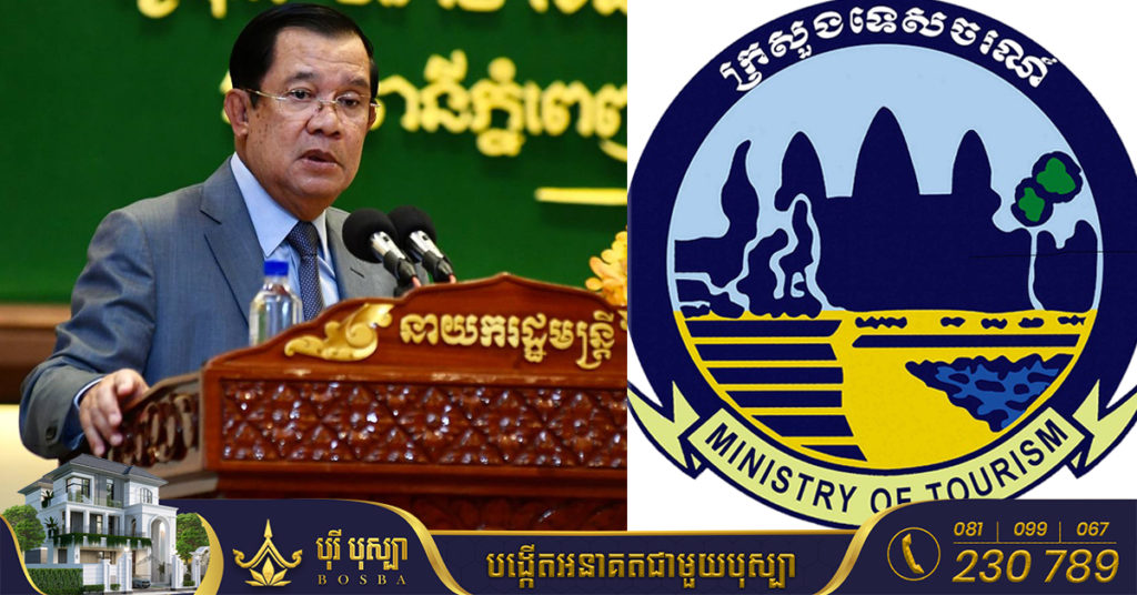 ព្រឹកថ្ងៃនេះសម្តេចតេជោ ហ៊ុន សែន អញ្ជើញបិទសន្និបាតបូកសរុបការងារទេសចរណ៍