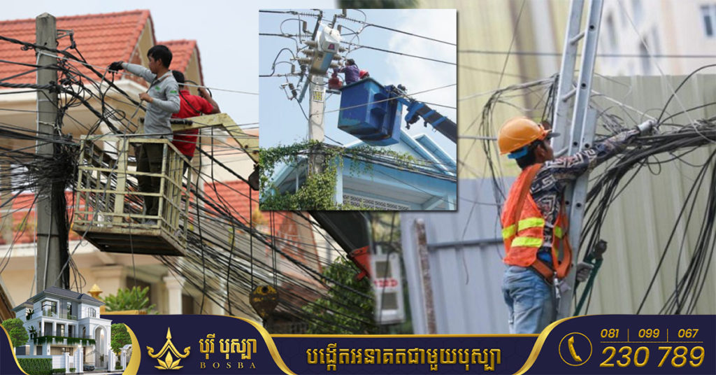 EDC ជូនដំណឹងពីការរអាក់រអួលចរន្ត ចាប់ពីថ្ងៃនេះដល់ថ្ងៃទី១៧ ខែកក្កដា ដើម្បីរុះរើគន្លង ខ្សែបណ្តាញ ផ្លាស់ប្តូរ តម្លើងបរិក្ខារ ងាយស្រួលដល់ការដ្ឋានពង្រីកផ្លូវ