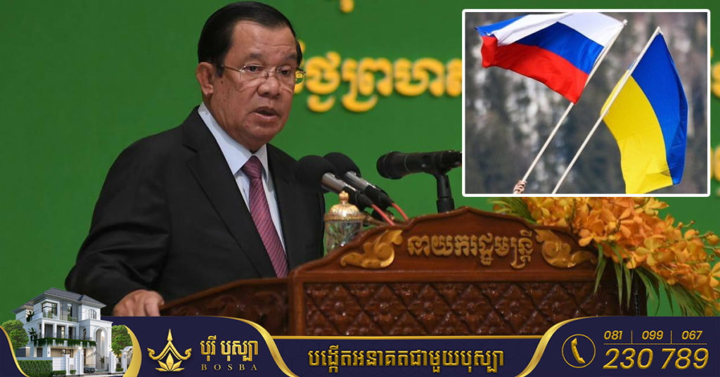 សម្តេចតេជោ ហ៊ុន សែន៖ សង្គ្រាមរុស្ស៉ី-អ៊ុយក្រែន និងការដាក់ទណ្ឌកម្ម បង្កើតជាស្ថានភាពមិនច្បាស់លាស់នៃពិភពលោក និងបង្កជាវិបត្តិសេដ្ឋកិច្ច