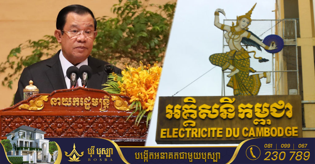 សម្ដេចតេជោ ហ៊ុន សែន៖ រាជរដ្ឋាភិបាលរ៉ាប់រងការខាតបង់របស់អគ្គិសនីកម្ពុជា, ក្នុងករណីដំឡើងថ្លៃ នឹងប៉ះពាល់ដល់សណ្ឋាគារទាំងអស់