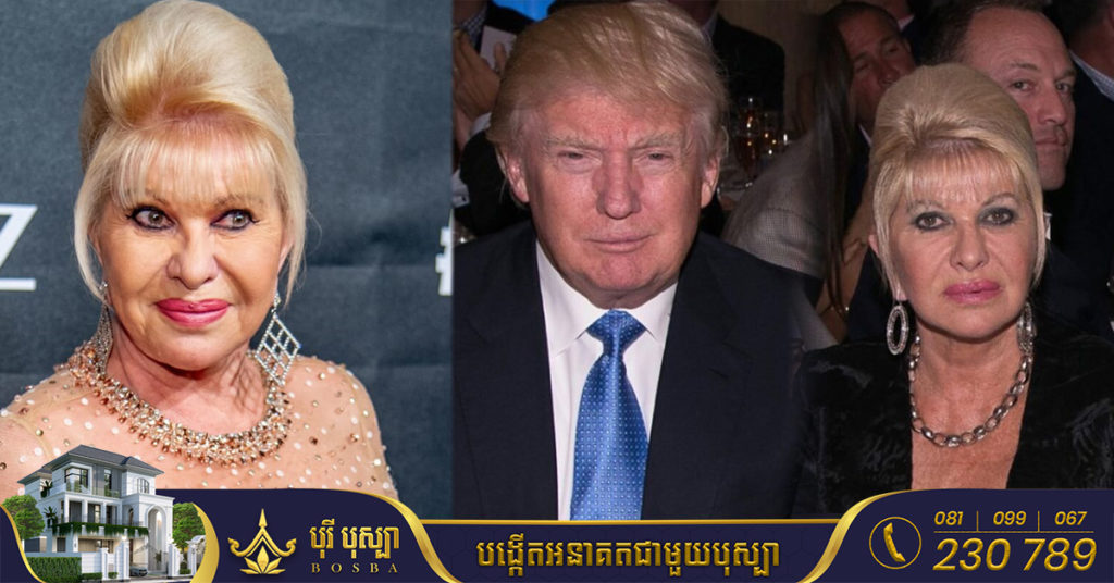 ភរិយាទី១របស់អតីតប្រធានាធិបតីអាមេរិក Donald Trump បានលាចាកលោកនៅវ័យ ៧៣ឆ្នាំ