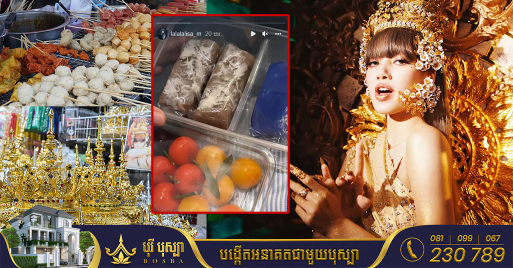 Lisa បង្ហាញនំថៃលើ Instagram វិញម្ដង ក្រោយពីមុនធ្លាប់បង្ហាញពីប្រហិត និងម្កុដ ធ្វើឱ្យអ្នកលក់នៅថៃ លក់ដាច់រើដៃមិនរួច