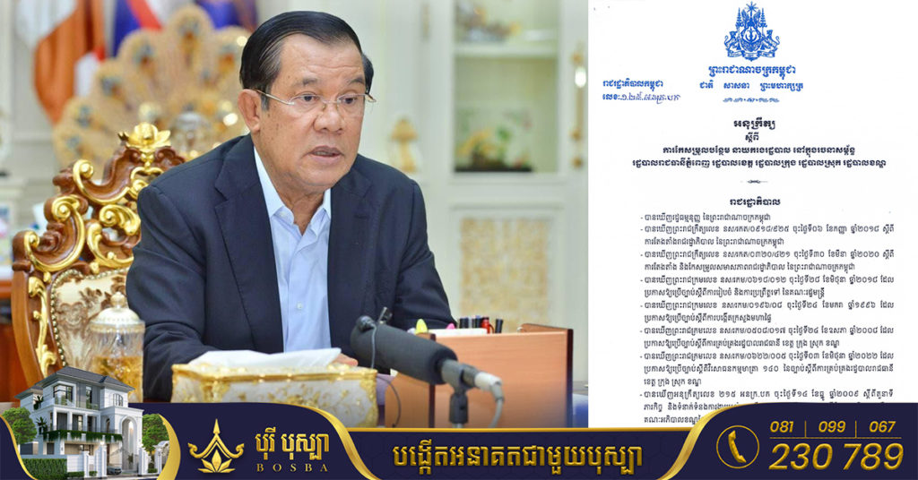 រាជរដ្ឋាភិបាល បន្ថែមចំនួននាយករងរដ្ឋបាល២នាក់ទៀត ក្នុងរចនាសម្ព័ន្ធរដ្ឋបាលរាជធានីខេត្ត និងនាយករងរដ្ឋបាល១នាក់ ក្នុងរចនាសម្ព័ន្ធរដ្ឋបាលក្រុង-ស្រុក-ខណ្ឌ