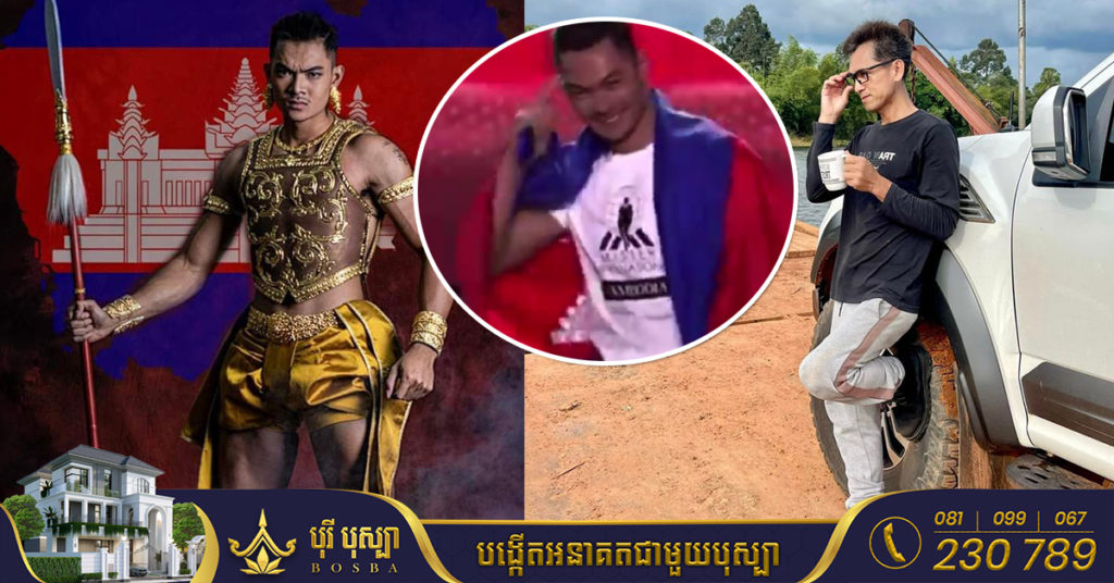 លោកគួច ខេវិន ប្រតិកម្មចំពោះលោក ឡៅ បញ្ញា Mister Supranational 2022 ដើរគ្រវីទង់ជាតិមិនលើកដៃ”សំពះ” បែរជាលើកដៃ”Number One”