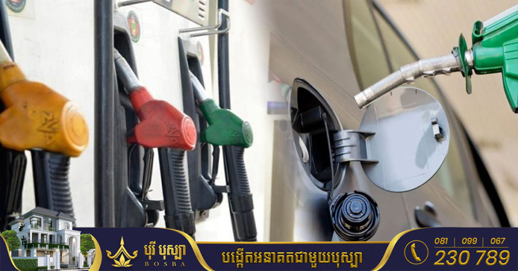 មកដឹងពីតម្លៃប្រេងសាំងថ្មី ចុះថ្លៃច្រើនជាងមុនចាប់ពីថ្ងៃនេះ ដល់ថ្ងៃទី៣១ ខែកក្កដា