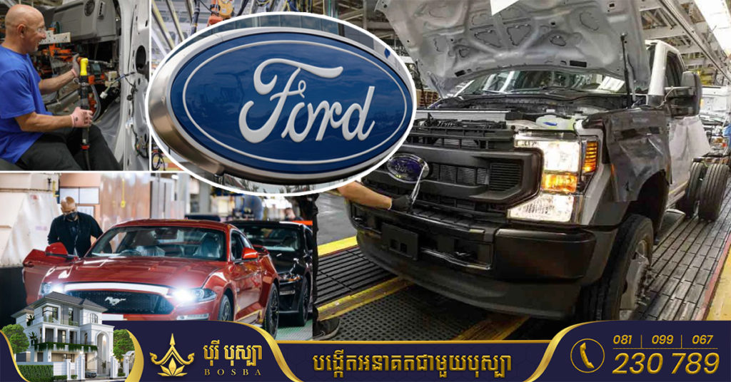 Ford គ្រោងបញ្ឈប់បុគ្គលិកចំនួន ៨ពាន់នាក់នៅអាមេរិក ដើម្បីត្រៀមលុយទុកផលិតរថយន្តអគ្គិសនី