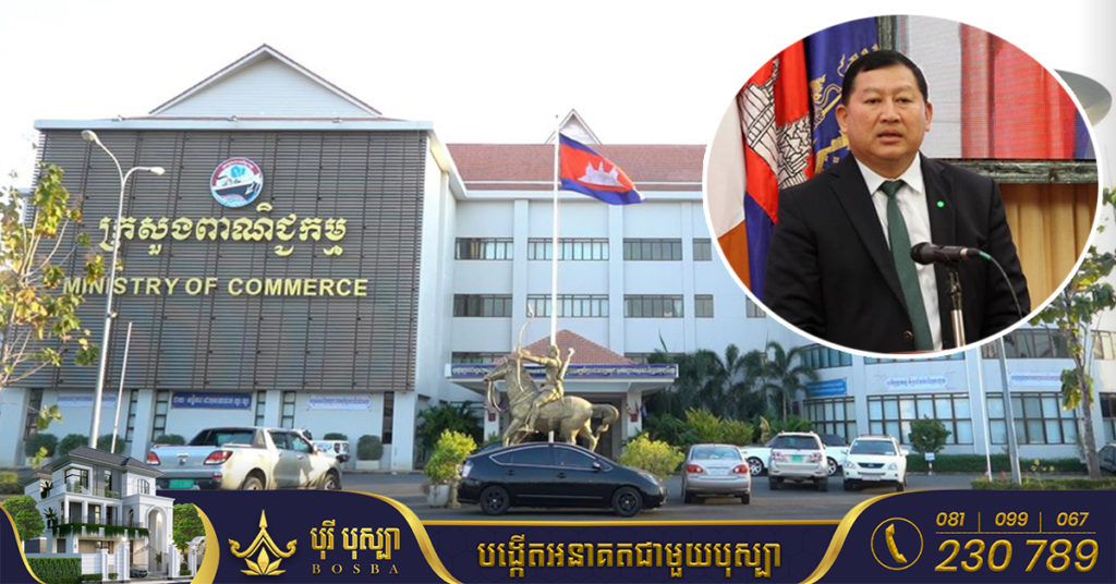ក្រសួងពាណិជ្ជកម្ម រកចំណូលបានជាង១២លានដុល្លារ ក្នុងរយៈពេល៦ខែឆ្នាំនេះ