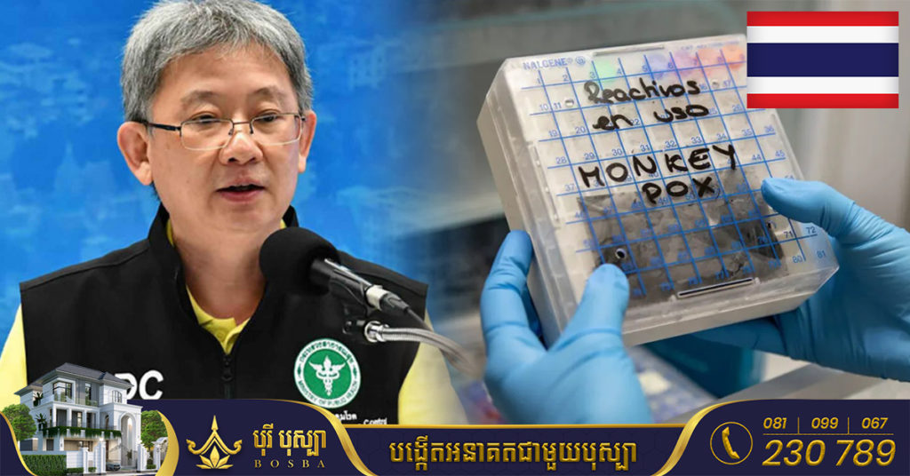 ថៃ ប្រកាសរកឃើញករណីដំបូងនៃជម្ងឺ អុតស្វា “Monkeypox” នៅភូកេតលើជនជាតិនីហ្សេរីយ៉ា
