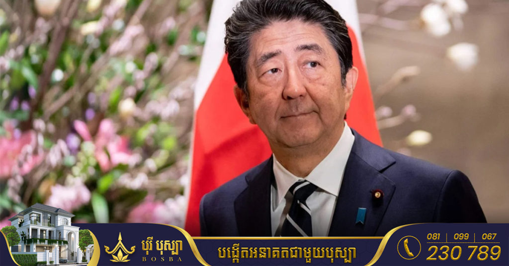 ច្បាស់ការ! ជប៉ុនសម្រេចនឹងប្រារព្ធពិធីបុណ្យមរណទុក្ខថ្នាក់រដ្ឋ ជូនចំពោះលោក អាបេ ស៊ីនហ្សូ នៅថ្ងៃទី២៧ ខែកញ្ញា