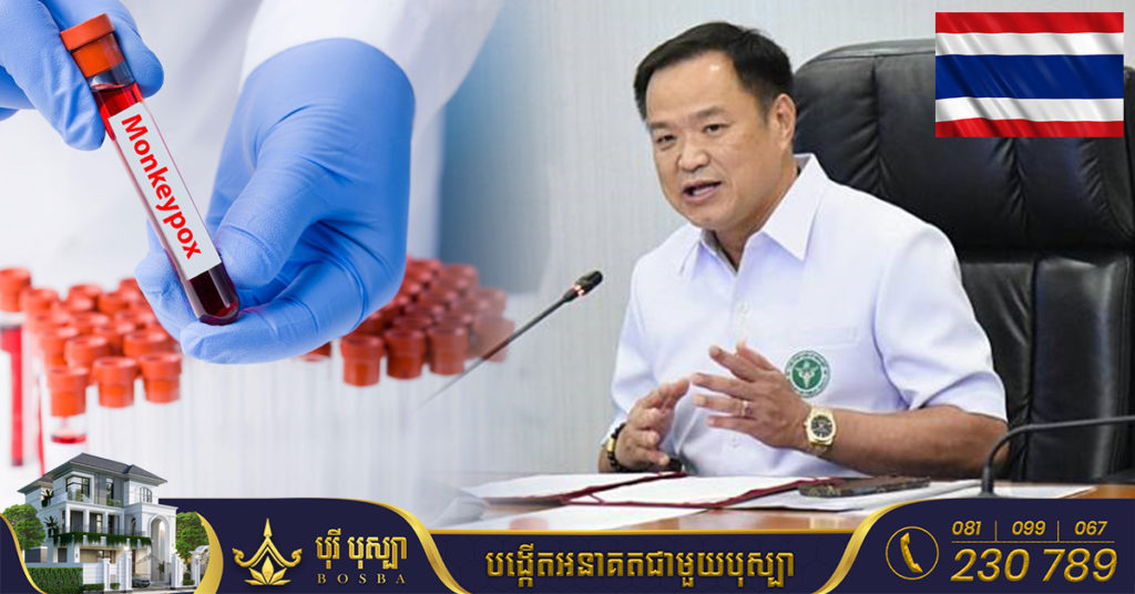 ថៃកំពុងពិចារណាទាញសញ្ញាអាសន្នចំពោះជំងឺអុតស្វា Monkeypox