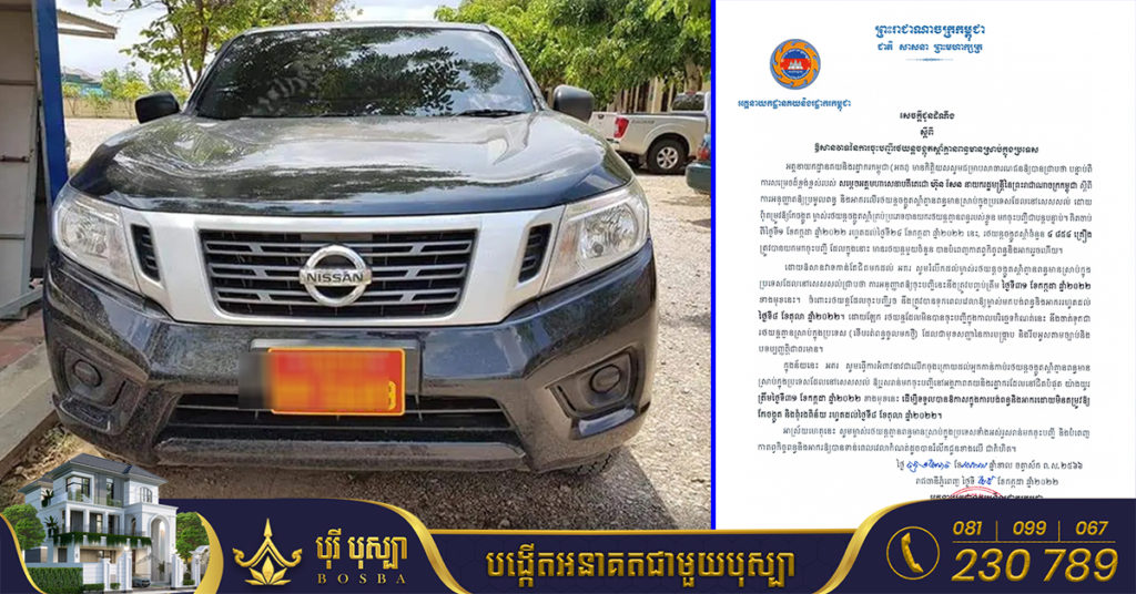 អគ្គនាយកដ្ឋានគយ រំលឹកដល់ម្ចាស់រថយន្តចង្កូតស្តាំគ្មានពន្ធត្រូវមកចុះបញ្ជីឱ្យបានគ្រប់គ្នា មុនឱសានវាទថ្ងៃ៣១ ខែកក្កដា ខណៈរថយន្តចង្កូតស្តាំជិត៥ពាន់គ្រឿងបានមកចុះបញ្ជី និងបង់ពន្ធ