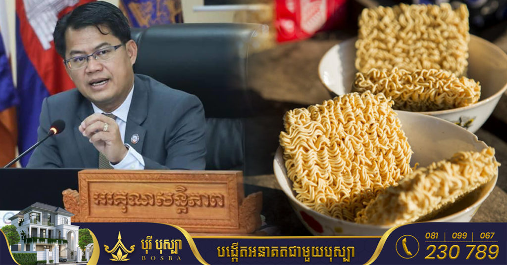 កម្ពុជានឹងពិនិត្យលើផលិតផលមីកញ្ចប់នាំចូលពីវៀតណាម ក្រោយអឺរ៉ុបរកឃើញផ្ទុកសារធាតុហាមឃាត់លើសកម្រិត