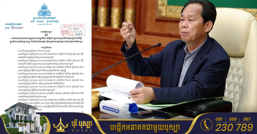 រាជរដ្ឋាភិបាលសម្រេចតែងតាំងសមាសភាពក្រុមការងារតម្រង់ទិស ដើម្បីដោះស្រាយបញ្ហាសំណង់ខុសច្បាប់ និងដីធ្លីក្នុងតំបន់រមណីយដ្ឋានអង្គរ និងតំបន់ដទៃទៀត ដឹកនាំដោយឯកឧត្តម ជា សុផារ៉ា ជាប្រធាន