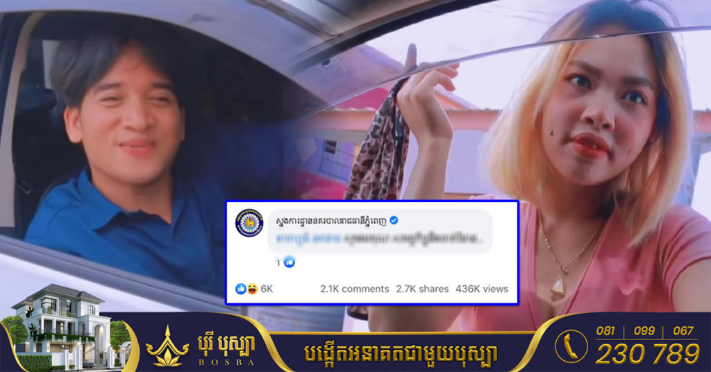 យុវវ័យមួយក្រុមទៀតហើយ ថតវីដេអូឃ្លីបមិនសមរម្យបង្ហោះនៅលើហ្វេសប៊ុក ឥលូវស្នងការដ្ឋាននគរបាលរាជធានី បញ្ជាក់ថា នឹងចាត់វិធានការលើករណីនេះ