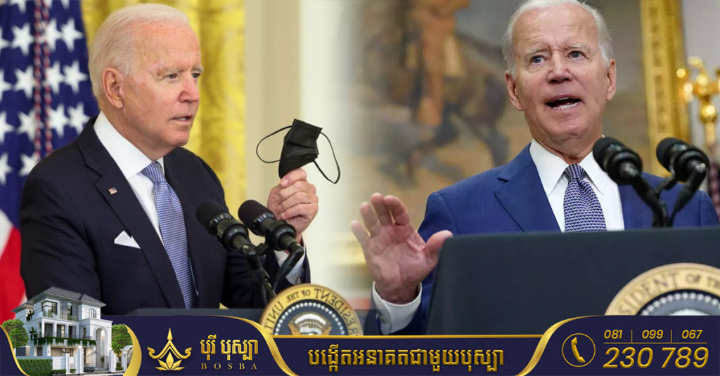 ក្រោយតេស្តអវិជ្ជមានឡើងវិញ លោក ចូ បៃដិន ទទូចឱ្យប្រជាជនអាមេរិក បន្តទៅចាក់វ៉ាក់សាំងបង្ការកូវីដ១៩