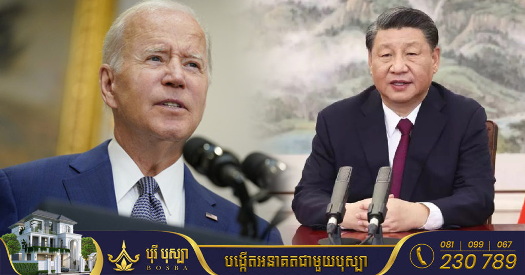 លោក ស៊ី ជិនពីង ព្រមានលោក ចូ បៃដិន កុំឱ្យប្រឡែងលេងជាមួយភ្លើង ពាក់ព័ន្ធនឹងកោះតៃវ៉ាន់