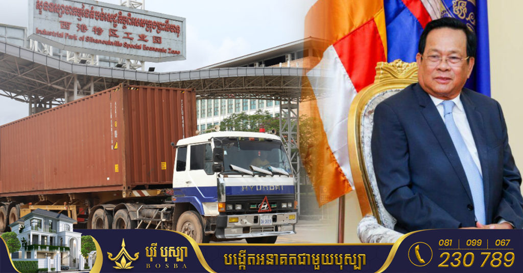 រយៈពេល៦ខែ ឆ្នាំ២០២២ ការនាំចេញនាំចូលរបស់សហគ្រាស នៅក្នុងតំបន់សេដ្ឋកិច្ចពិសេសក្រុងព្រះសីហនុសម្រេចបានជិត ១៤០០ លានដុល្លារ