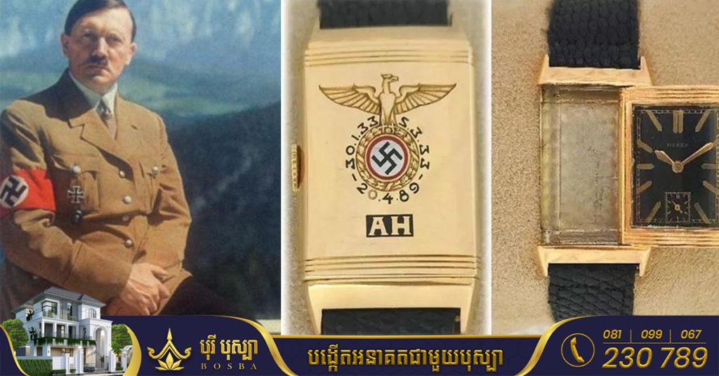 នាឡិកាដៃរបស់ Adolf Hitler ត្រូវបានដាក់លក់ក្នុងតម្លៃ ១.១ លានដុល្លារ នៅក្នុងការដេញថ្លៃដ៏ចម្រូងចម្រាសមួយ