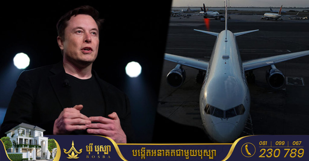 ស្ងាត់ៗ! លេចដំណឹងថា មហាសេដ្ឋី Elon Musk គ្រោង​សាងសង់ព្រលានយន្តហោះ​ផ្ទាល់ខ្លួន​មួយ​កន្លែង