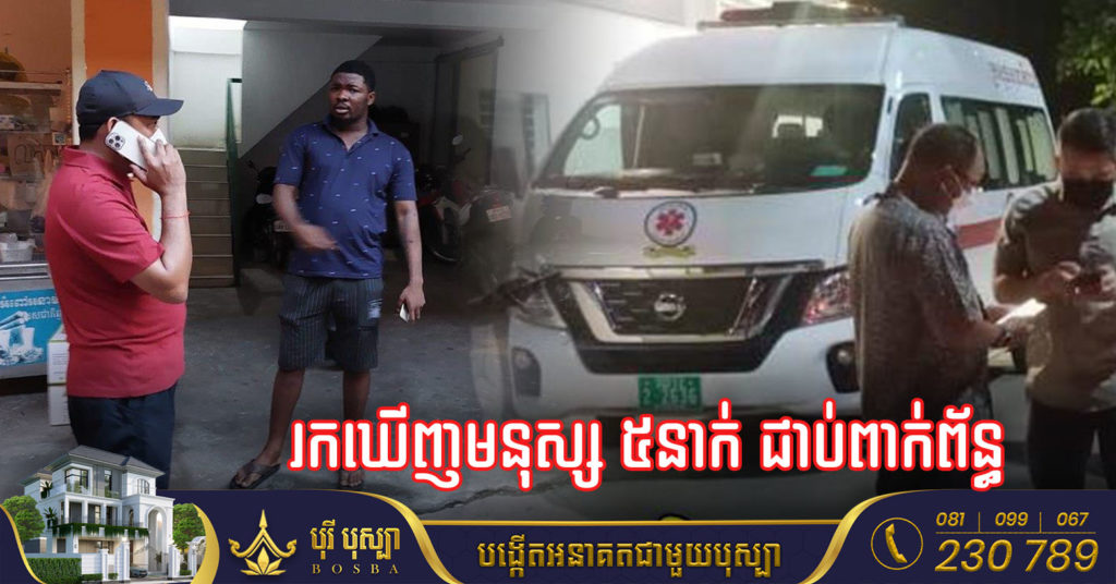 ក្រសួងសុខាភិបាល រកឃើញមនុស្ស៥នាក់ ដែលបានប៉ះពាល់ជាមួយបុរសជនជាតិនីហ្សេរីយ៉ា កើតជំងឺអុតស្វា