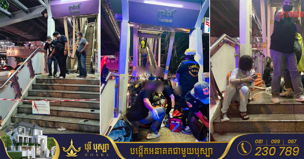 ថៃ៖ ជណ្តើរយន្តនៅស្ថានីយរថភ្លើង BTS Surasak ដំណើរការសុខៗ ស្រាប់តែរអិលមកក្រោយវិញ បណ្តាលអោយមនុស្ស១៥នាក់រងរបួស